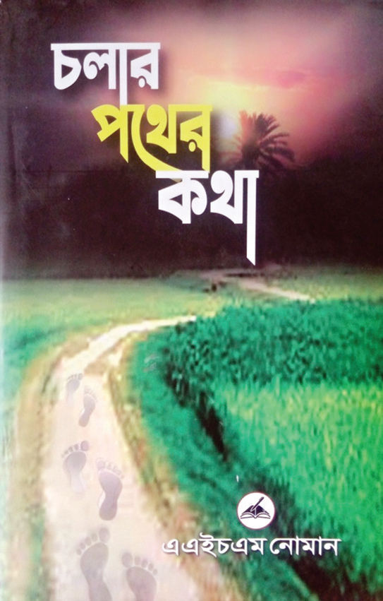 জীবন থেকে জীবনের শেখা