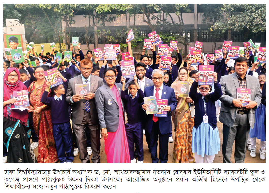 উদয়ন ও ইউনিভার্সিটি ল্যাবরেটরি স্কুলে পাঠ্যপুস্তক উৎসব দিবস পালিত