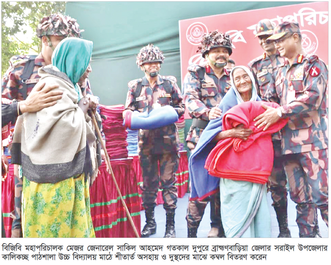 দুস্থদের শীতবস্ত্র বিতরণ করলেন বিজিবি মহাপরিচালক