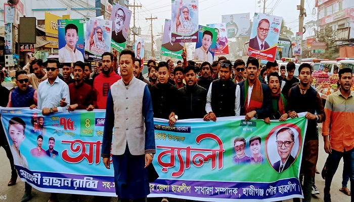 ছাত্রলীগের ৭৫তম প্রতিষ্ঠাবার্ষিকীতে হাজীগঞ্জে রাব্বীর নেতৃত্বে বর্ণাঢ্য রেলী, আলোচনা ও কেক কাটা অনুষ্ঠিত 