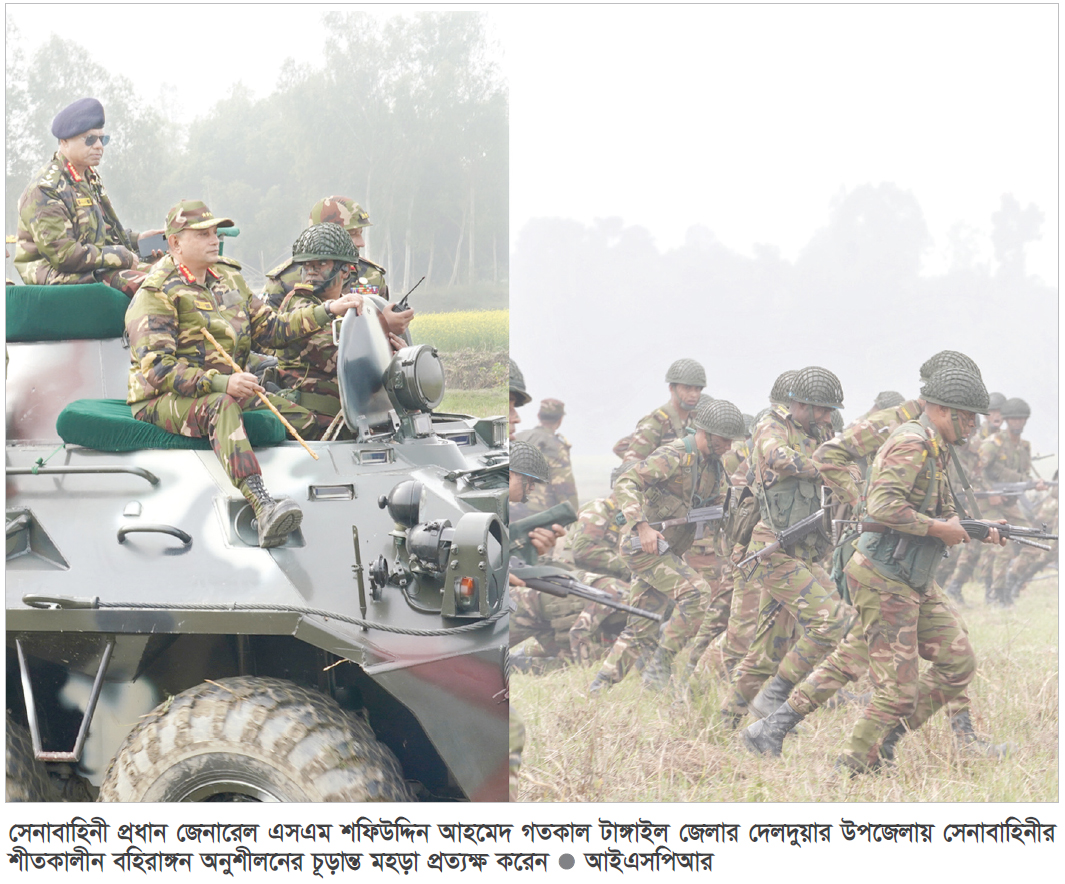 টাঙ্গাইলে সেনাবাহিনী প্রধানের শীতকালীন মহড়া প্রত্যক্ষ