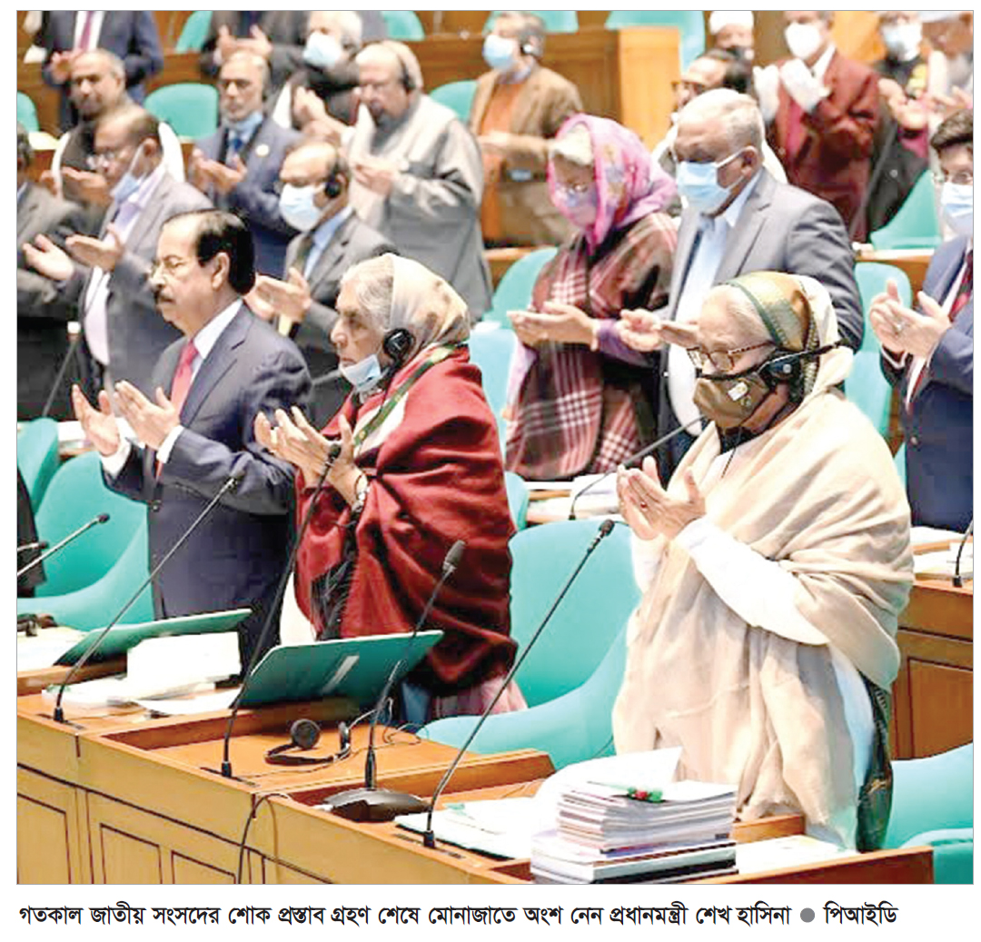 সংসদে সর্বসম্মতিক্রমে শোক প্রস্তাব গৃহীত