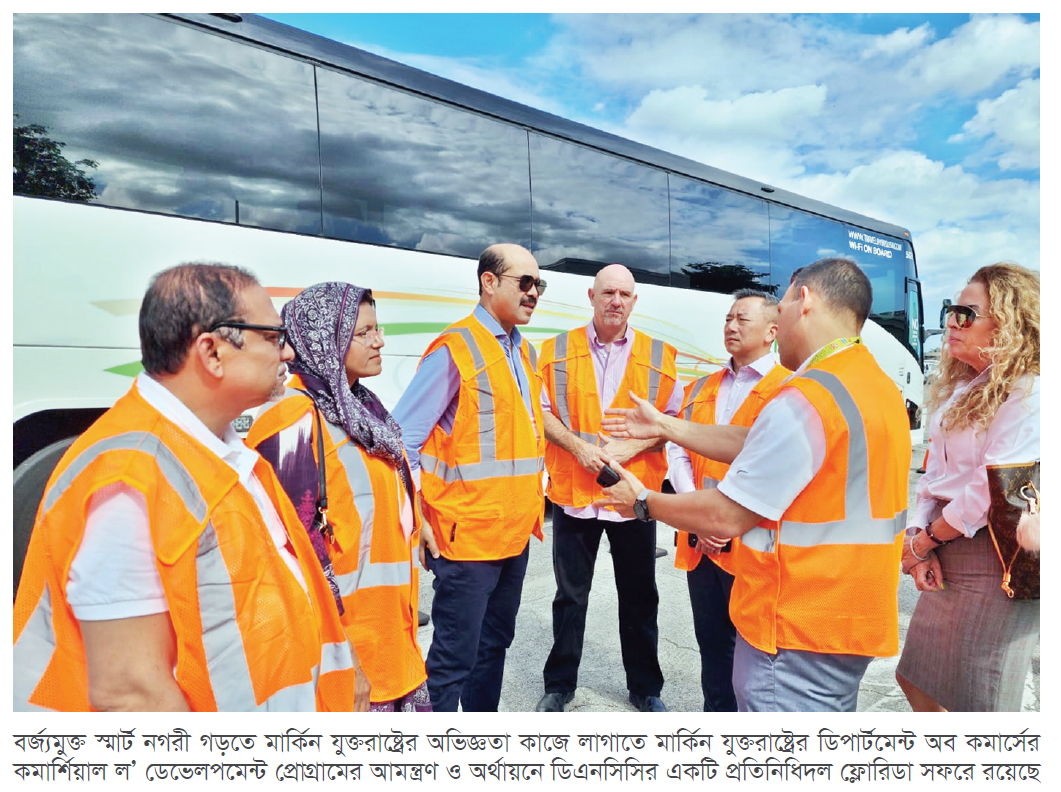 স্মার্ট নগরী গড়তে যুক্তরাষ্ট্রের অভিজ্ঞতা কাজে লাগাতে চায় ডিএনসিসি