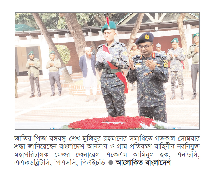 বঙ্গবন্ধুর সমাধিতে গ্রাম প্রতিরক্ষা বাহিনীর মহাপরিচালকের শ্রদ্ধা