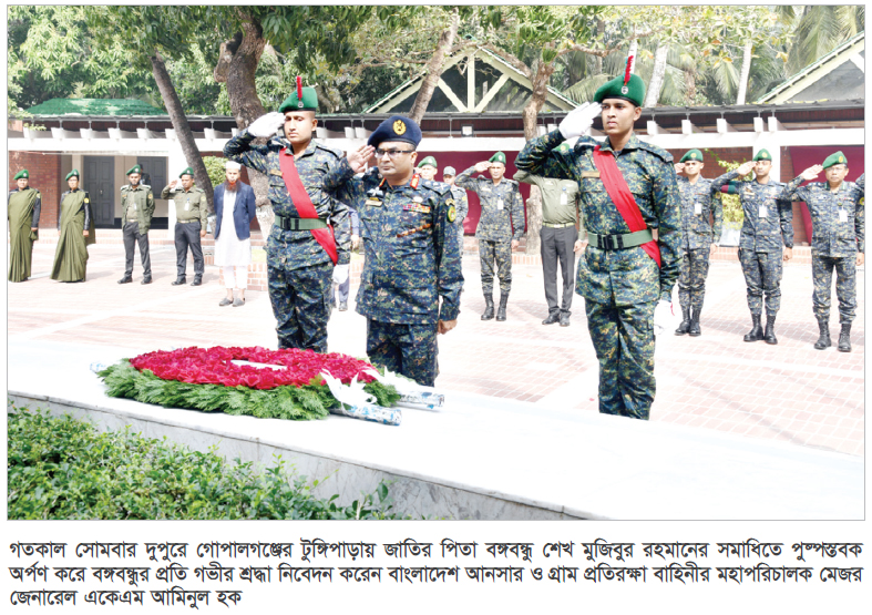 বঙ্গবন্ধুর সমাধিতে আনসার ও গ্রাম প্রতিরক্ষা বাহিনীর মহাপরিচালকের শ্রদ্ধা