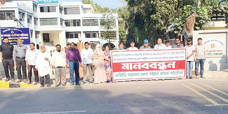 এলজিইডি প্রকৌশলীর ওপর হামলার প্রতিবাদে কক্সবাজারে মানববন্ধন