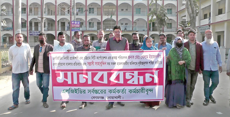 এলজিইডি প্রকৌশলীর ওপর হামলার প্রতিবাদে নোয়াখালীতে মানববন্ধন