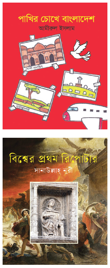 তোমাদের জন্য নতুন বই