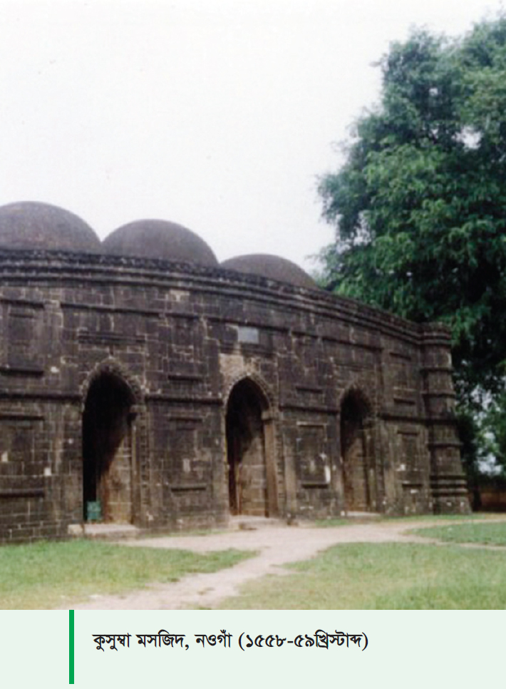 কুসুম্বা মসজিদ, নওগাঁ (১৫৫৮-৫৯ খ্রিষ্টাব্দ)