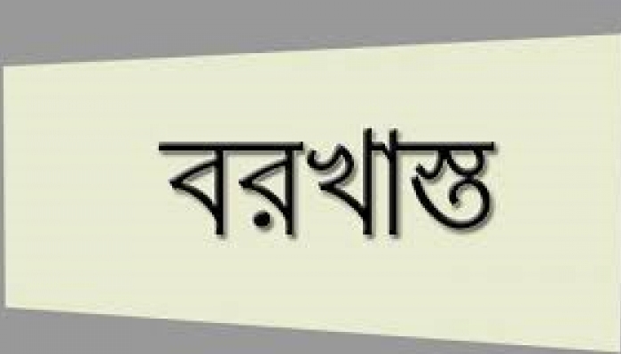 ব‌রিশা‌লে না‌র্সিং শিক্ষার্থী‌কে শ্লীলতাহা‌নির চেষ্টা, বরখাস্ত চতুর্থ শ্রেণীর কর্মচারী