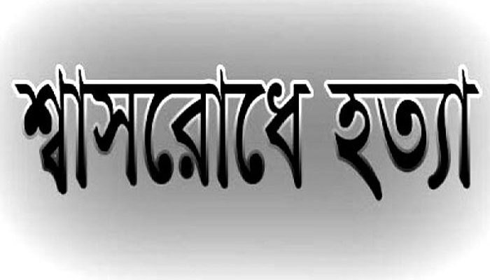 সিরাজগঞ্জে বৃদ্ধাকে শ্বাসরোধে হত্যা করেছে দূর্বৃত্তরা  