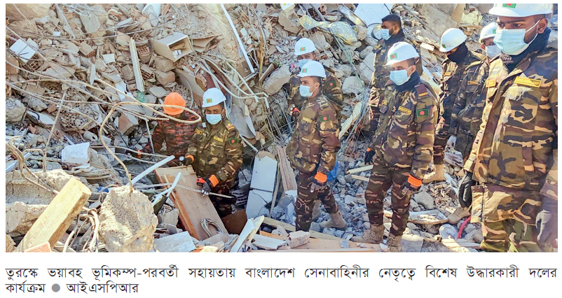 তুরস্কে উদ্ধার অভিযানে বাংলাদেশ সেনাবাহিনীর মানবিক দৃষ্টান্ত স্থাপন