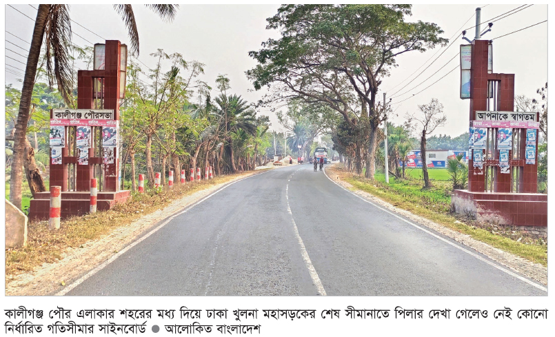 গতিসীমা নির্ধারণ না থাকায় বাড়ছে দুর্ঘটনার ঝুঁকি