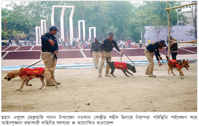 ২১ ফেব্রুয়ারিতে নিরাপত্তা ঝুঁকি নেই