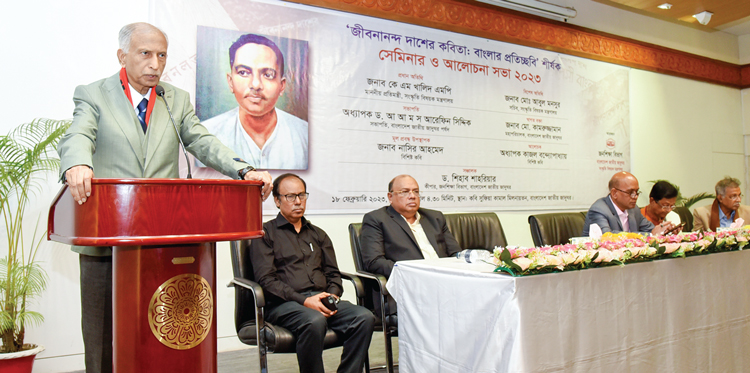 ‘জীবনানন্দ দাশের কবিতা : বাংলার প্রতিচ্ছবি’ শীর্ষক সেমিনার