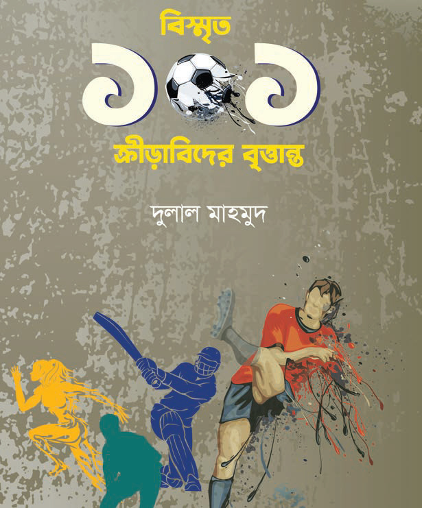 বিস্মৃত ১০১ ক্রীড়াবিদের বৃত্তান্ত