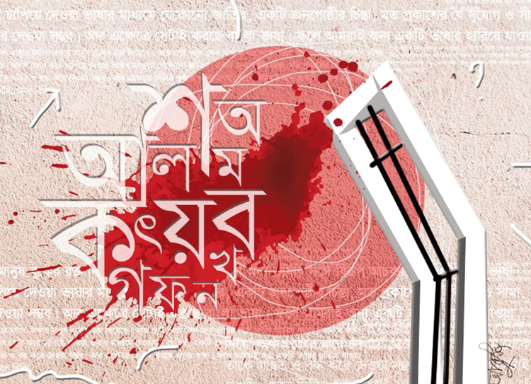 সাম্রাজ্যবাদী বিশ্বায়নের আলোকে মাতৃভাষার অধিকার