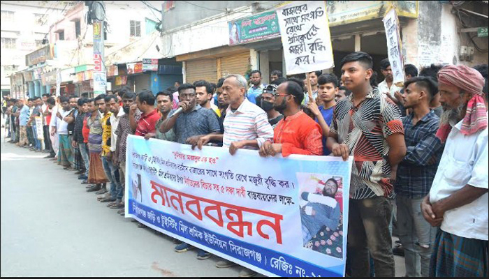 সিরাজগঞ্জে মজুরী বৃদ্ধিসহ ৫ দফা দাবিতে শ্রমিকদের মানববন্ধন