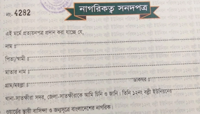 অপূরণকৃত নাগরিক সনদে সই না করতে ইউপি চেয়ারম্যানদের নির্দেশনা 