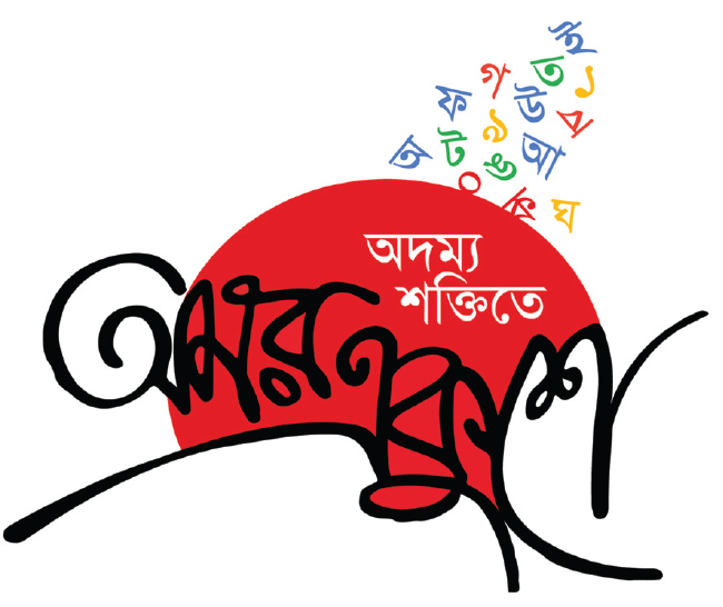 শৈশবে মাতৃভাষা শেখানোর গুরুত্ব