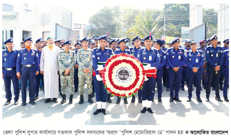 পুলিশ মেমোরিয়াল ডে পালিত