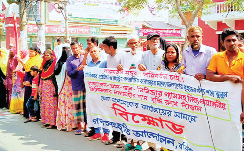 নিত্যপণ্যের ঊর্ধ্বগতির প্রতিবাদে বরিশালে গণসংহতির বিক্ষোভ