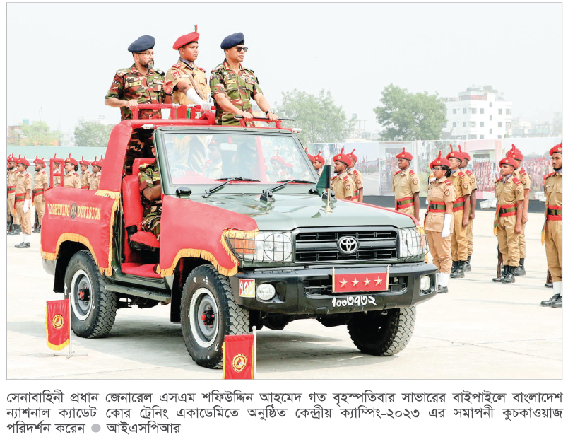 বিএনসিসি’র সেন্ট্রাল ক্যাম্পিংয়ের সমাপনী কুচকাওয়াজে সেনাপ্রধান