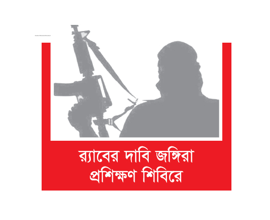 পলাতক ২১ জঙ্গির সন্ধান নেই