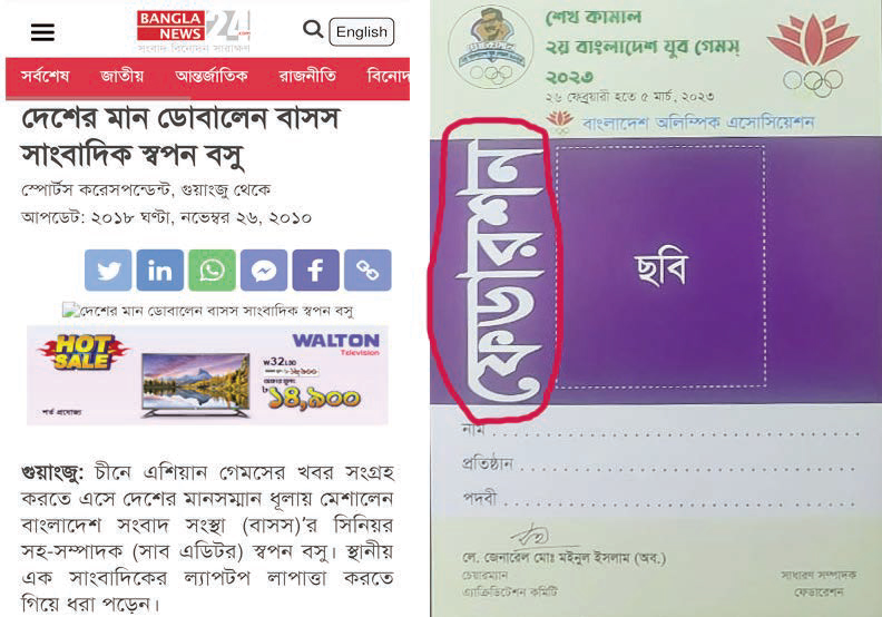 সমন্বয়ের অভাব নিয়েই যুব গেমস শেষ