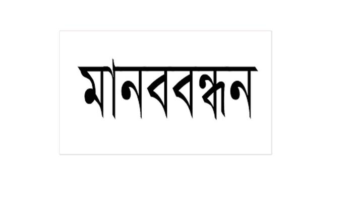 নারায়ণগঞ্জে দুই ভাইকে হত্যা, খুনীদের ফাঁসির দাবিতে মানববন্ধন, মহসড়ক অবরোধ