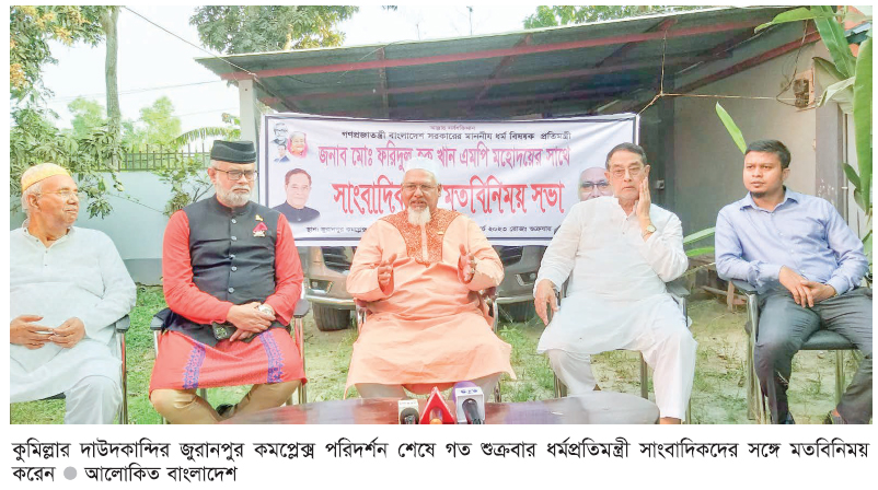 ধর্মীয় সম্প্রীতি রক্ষায় ঐক্যবদ্ধ থাকতে হবে : ধর্মপ্রতিমন্ত্রী