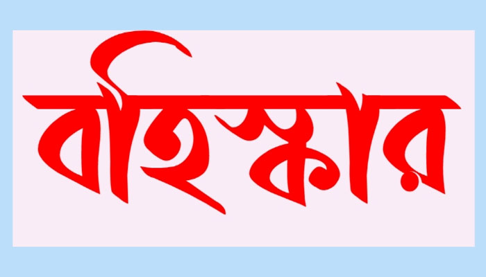 সিরাজগঞ্জে চাঁদা দাবির ঘটনায় ছাত্রলীগ নেতা বহিস্কার, গ্রেপ্তার ১