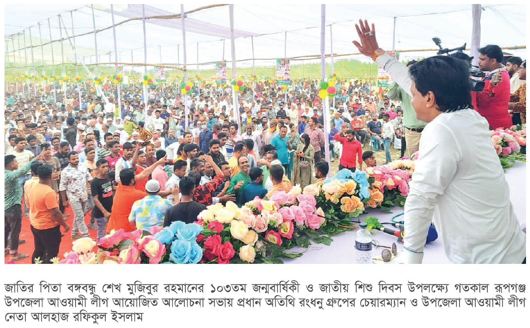 বঙ্গবন্ধু শিশুদের অধিকার আদায়ে সচেষ্ট ছিলেন