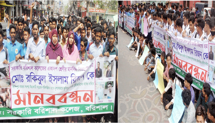 কলেজ শিক্ষার্থীকে হত্যা চেষ্টা, বরিশালে আটটি কলেজের শিক্ষার্থীদের বিক্ষোভ