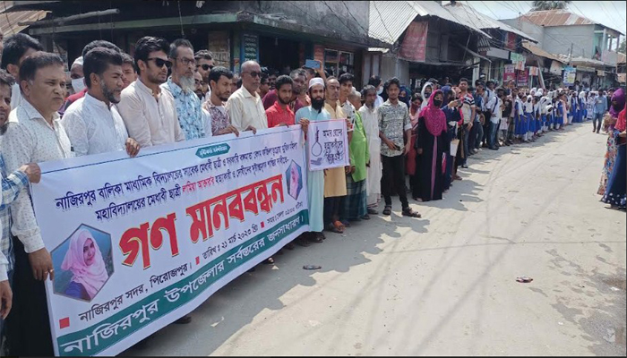 নাজিরপুরে কলেজ ছাত্রী লামিয়া হত্যার বিচারের দাবীতে মানববন্ধন