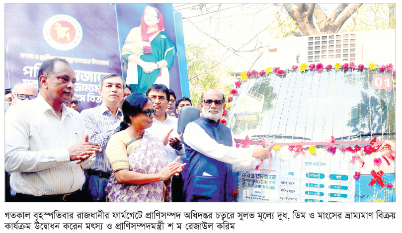 রমজানে সুলভ মূল্যে দুধ ডিম মাংসের ভ্রাম্যমাণ বিক্রয় কার্যক্রম উদ্বোধন