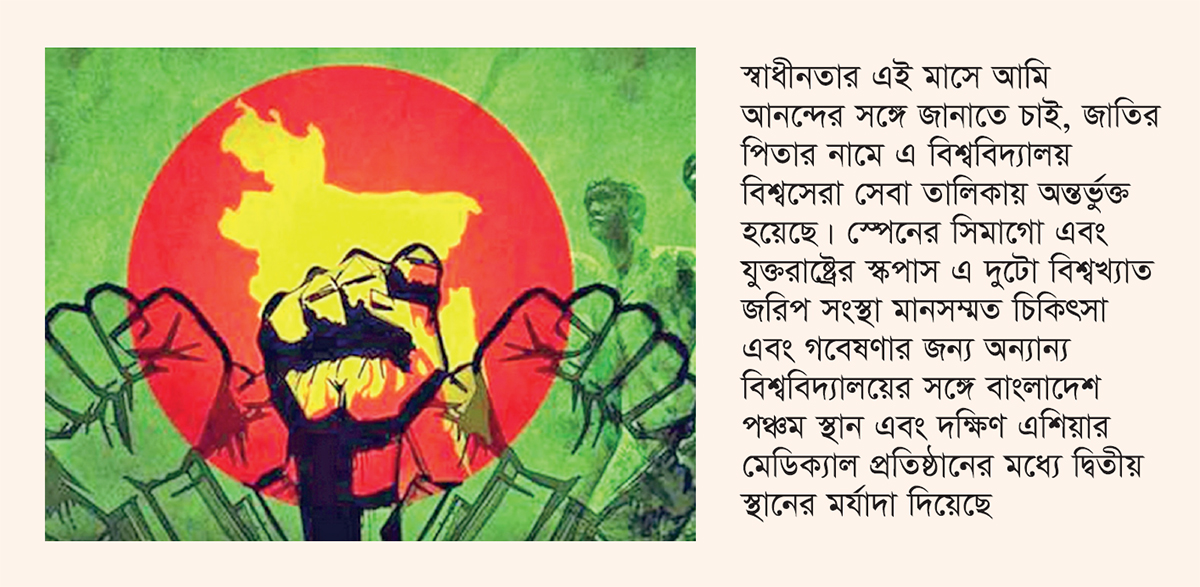 বঙ্গবন্ধু থেকে শেখ হাসিনা-বাংলাদেশের স্বাস্থ্য ব্যবস্থা