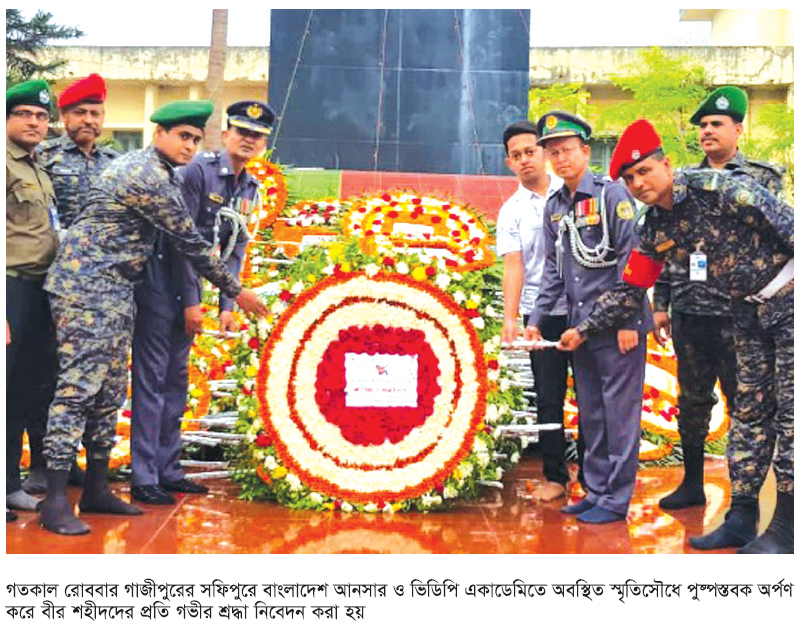 বাংলাদেশ আনসার ও গ্রাম প্রতিরক্ষা বাহিনীর মহান স্বাধীনতা ও জাতীয় দিবস উদযাপন