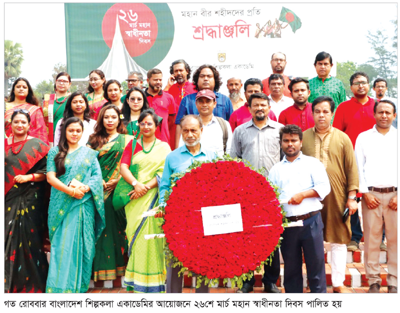 শিল্পকলা একাডেমির আয়োজনে মহান স্বাধীনতা দিবস পালিত