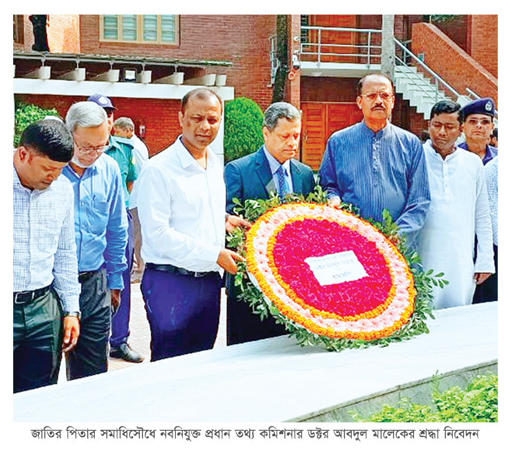 টুঙ্গিপাড়ায় বঙ্গবন্ধুর সমাধিসৌধে প্রধান তথ্য কমিশনারের শ্রদ্ধা