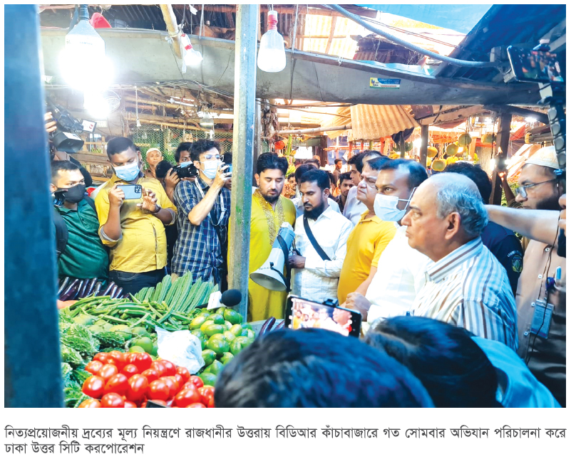 নিত্যপণ্যের মূল্য নিয়ন্ত্রণে ডিএনসিসির অভিযান