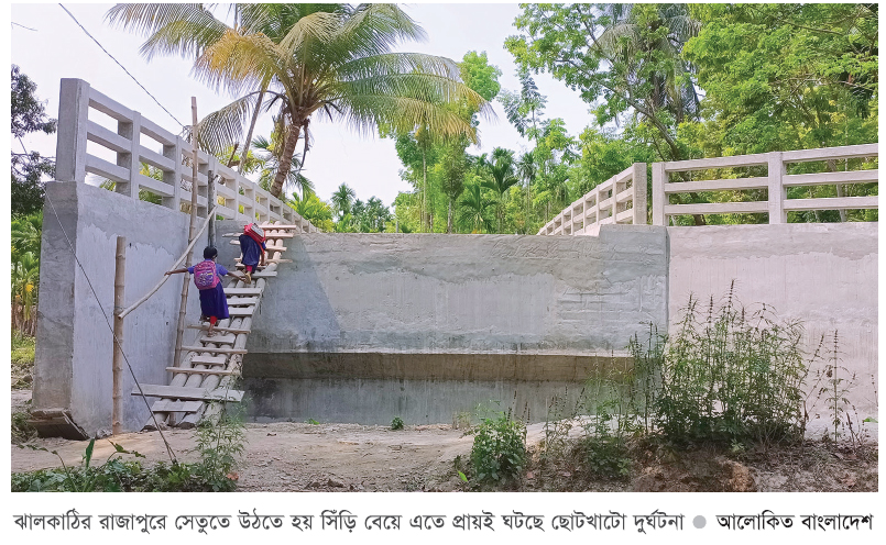 সেতুতে উঠতে লাগে সিঁড়ি