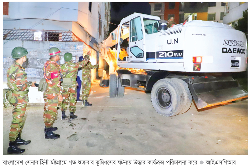 চট্টগ্রামে ভূমিধসের ঘটনায় সেনাবাহিনীর উদ্ধার কার্যক্রম পরিচালনা