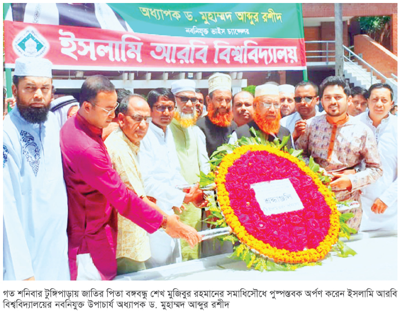 জাতির পিতার সমাধিসৌধে ইসলামি আরবি বিশ্ববিদ্যালয়ের ভিসির শ্রদ্ধা