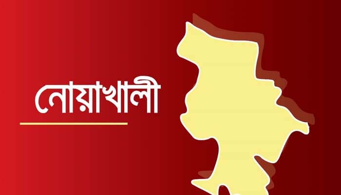 নোয়াখালীতে ঈদ উপহার ও ডেউটিন বিতরণ