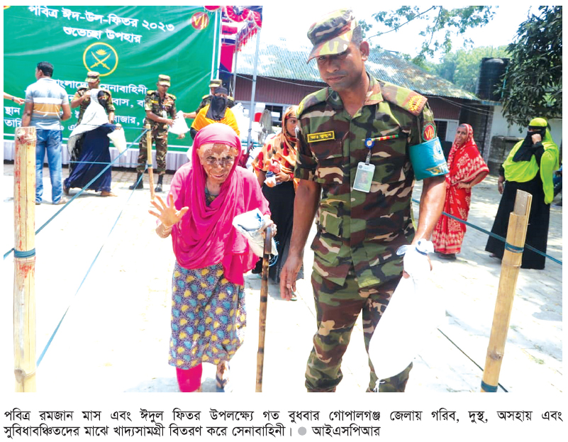 বাংলাদেশ সেনাবাহিনীর ঈদ উপলক্ষ্যে বরিশালে গরিব ও দুস্থদের মাঝে খাদ্যসামগ্রী বিতরণ