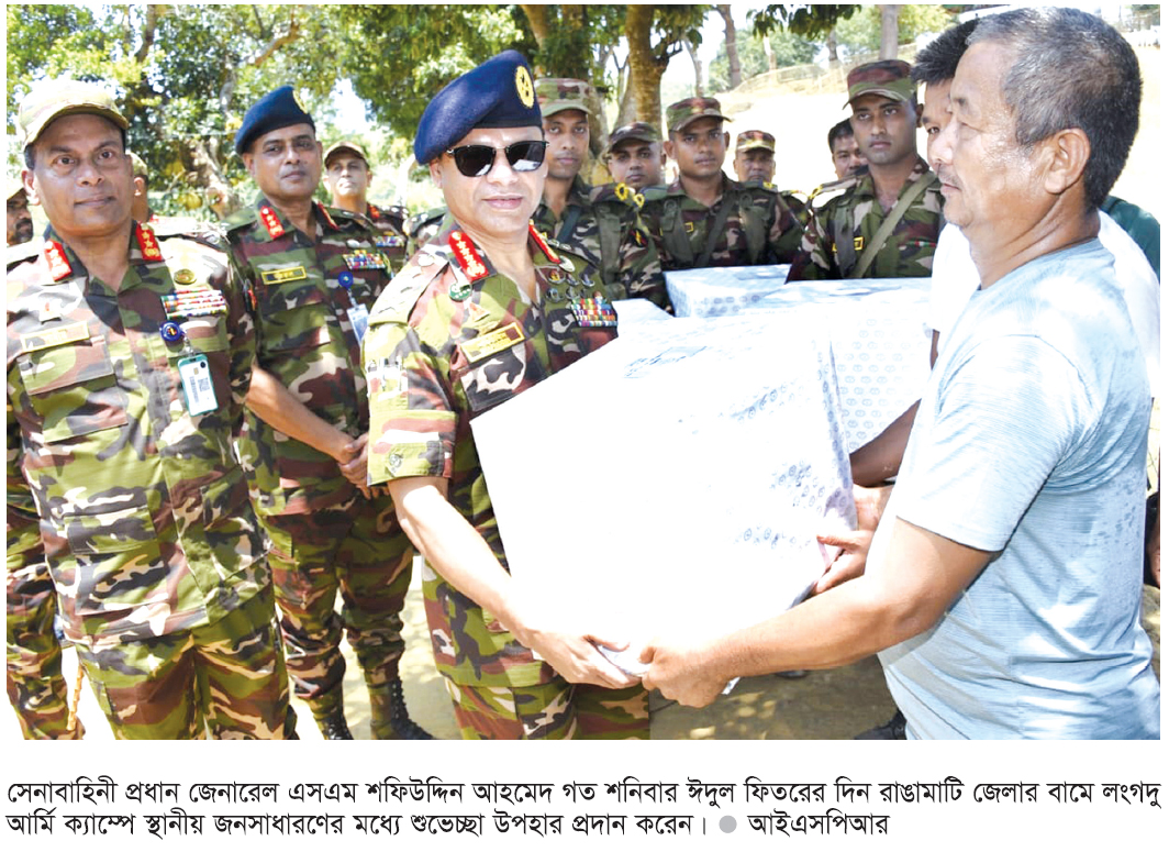 পাহাড়ে দায়িত্বরত সেনা সদস্যদের সঙ্গে ঈদ শুভেচ্ছা বিনিময় সেনাপ্রধানের