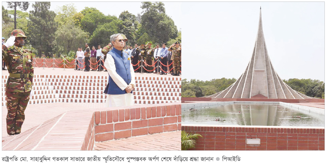 রাষ্ট্রপতি মো. সাহাবুদ্দিনকে প্রথম গার্ড অব অনার প্রদান