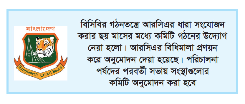 অবশেষে আঞ্চলিক ক্রিকেট সংস্থা