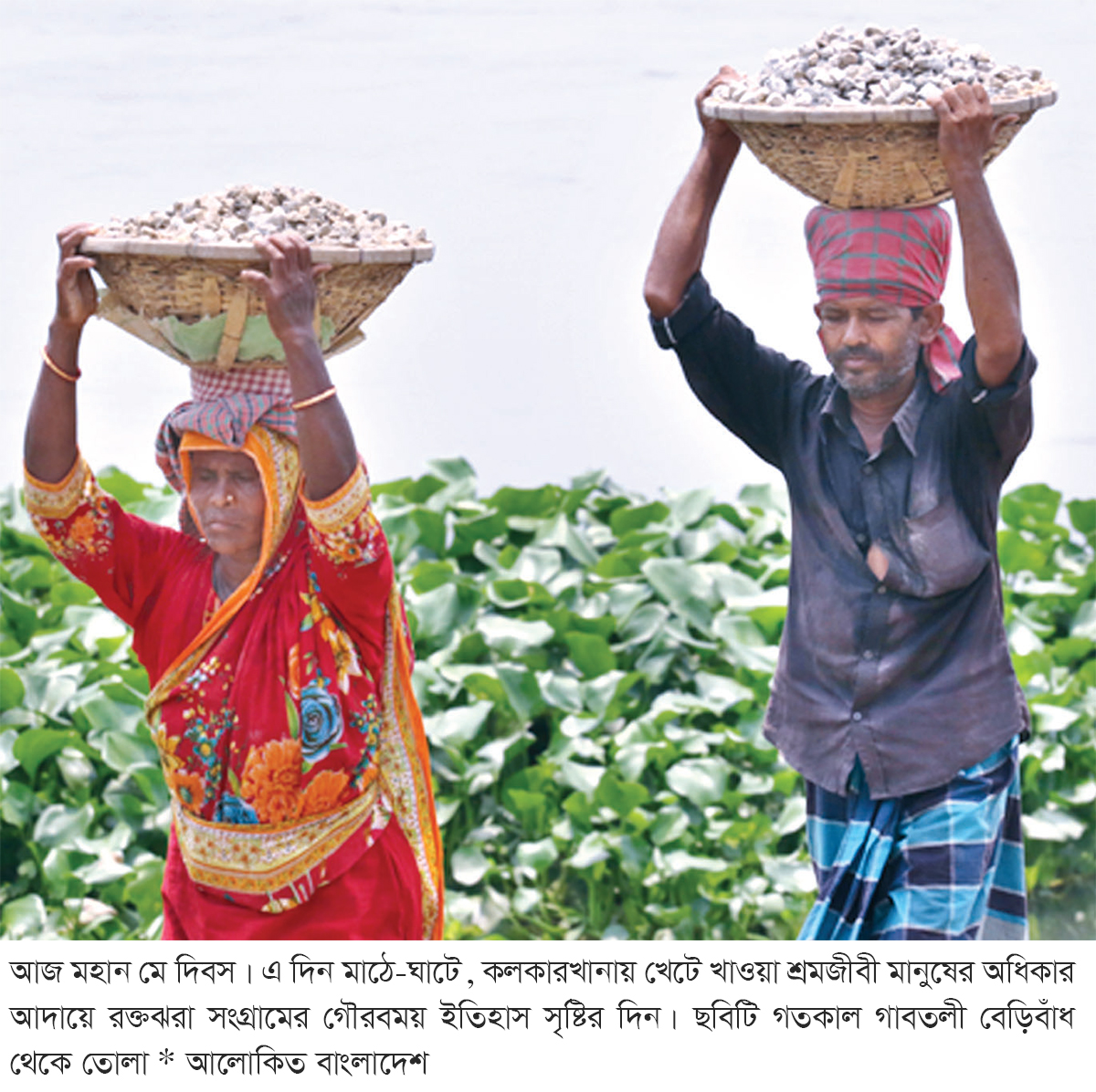 মেহনতি মানুষের অধিকার প্রতিষ্ঠার দিন